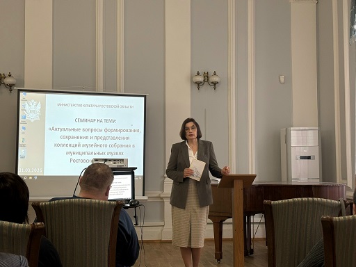 Научно-практический семинар «Актуальные вопросы формирования, сохранения и представления коллекций музейного собрания в муниципальных музеях Ростовской области